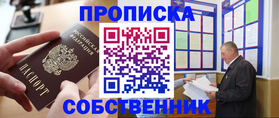 временная регистрация надежно в Абакане