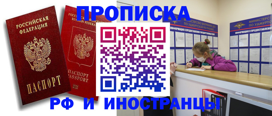 прописка паспорт в Абакане